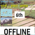 程序图标：Class 6 Geography NCERT B…
