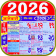 Icône du programme : Marathi Calendar 2018 New