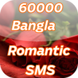 プログラムのアイコン：60000 Bangla Romantic SMS