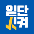プログラムのアイコン：일단시켜