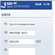 易集书签收藏工具 icon