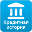 Icon of program: Кредитная история