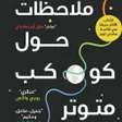 プログラムのアイコン：ملاحظات حول كوكب متوتر
