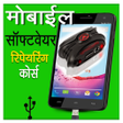 程序图标：Mobile Software Repair Co…