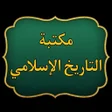Ikona programu: مكتبة التاريخ الاسلامي 40…
