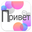 Иконка программы: Russian Conversation Prac…