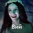 程序图标：Вий