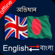 Bangla English Dictionary