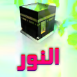 Icon of program: دعاء النور عن فاطمة الزهر…