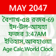 程序图标：Bangla Calendar চরসথয হ