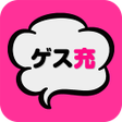 ゲス恋リア充禁断のチャット型恋愛ゲーム icon