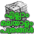 Icon of program: Malayalam News paper App