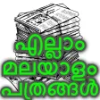 Malayalam News paper App