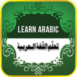 プログラムのアイコン：Learn Arabic Education