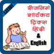 Reasoning Shortcut Tricks Hindi & English