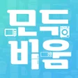 ไอคอนของโปรแกรม: 폐전자제품 모두비움