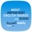Icon of program: اهم كلمات اللغة الإنجليزي…