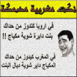 نكت مغربية مضحكة بدون أنترنت icon