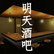 ไอคอนของโปรแกรม: 明天酒吧中国版
