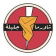 プログラムのアイコン：Shawarma Jalila  شاورما ج…