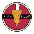 Symbol des Programms: Shawarma Jalila  شاورما ج…