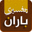 Ikona programu: Tafsiri Baran تەفسیری بار…