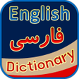 English Persian Dictionary - فرھنگ انگلیسی فارسی