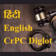 Icon of program: CrPC Diglot- in English H…