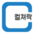 プログラムのアイコン：컬쳐락樂 : 컬쳐랜드 첫 화면