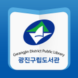 프로그램 아이콘: 광진구도서관