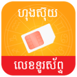 Icon of program: ហងសយលខទរសពទ - Khmer Pho