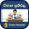 أيقونة البرنامج: Exam Result App Sri Lanka…