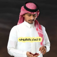 Icon of program: لا تعذر بالظروف-غريب ال م…