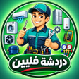 Ikona programu: دردشة فنيين