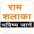 أيقونة البرنامج: Ram Shalaka : Know your f…