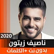 أيقونة البرنامج: ناصيف زيتون 2019 بدون نت