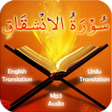 Иконка программы: Surah Inshiqaq