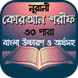 Icon of program: নূরানী কোরআন শরীফ বাংলা উ…