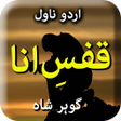 أيقونة البرنامج: Qafs E Ana By Gohar Shah …