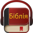 程序图标：Ukrainian Bible