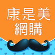 プログラムのアイコン：康是美網購 eShop