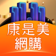 程序图标：康是美網購 eShop