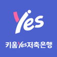 Ikona programu: 키움예스저축은행
