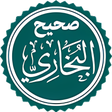 プログラムのアイコン：Hadislar Al-jome as-sahih