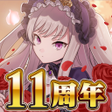 プログラムのアイコン：ゴシックは魔法乙女 【美少女シューティング】