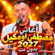 Icon of program: Mustapha Oumguil 2020 - م…
