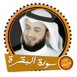 أيقونة البرنامج: سورة البقرة بدون انترنت ب…