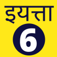 6th Standard Marathi Textbook