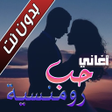 Programın simgesi: اغاني حب و عشق بدون نت