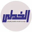 程序图标：مؤسسة الخطى للثقافة والاع…
